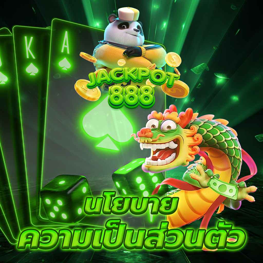 นโยบายความเป็นส่วนตัว