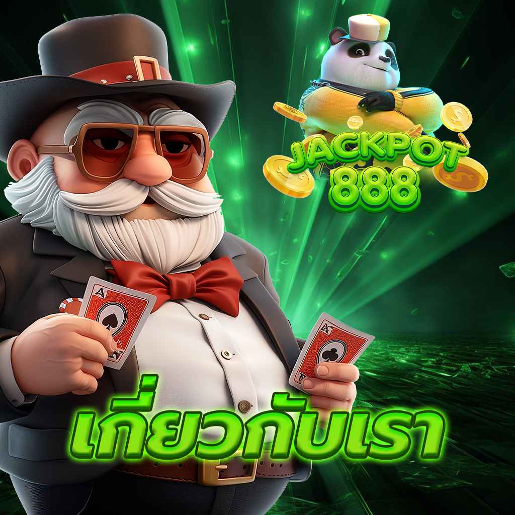 เกี่ยวกับเรา