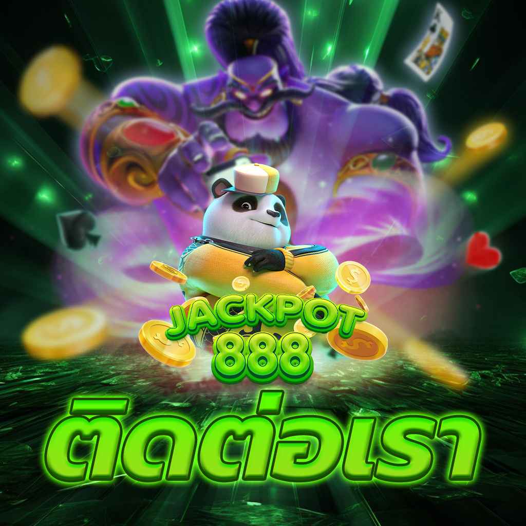 ติดต่อเรา